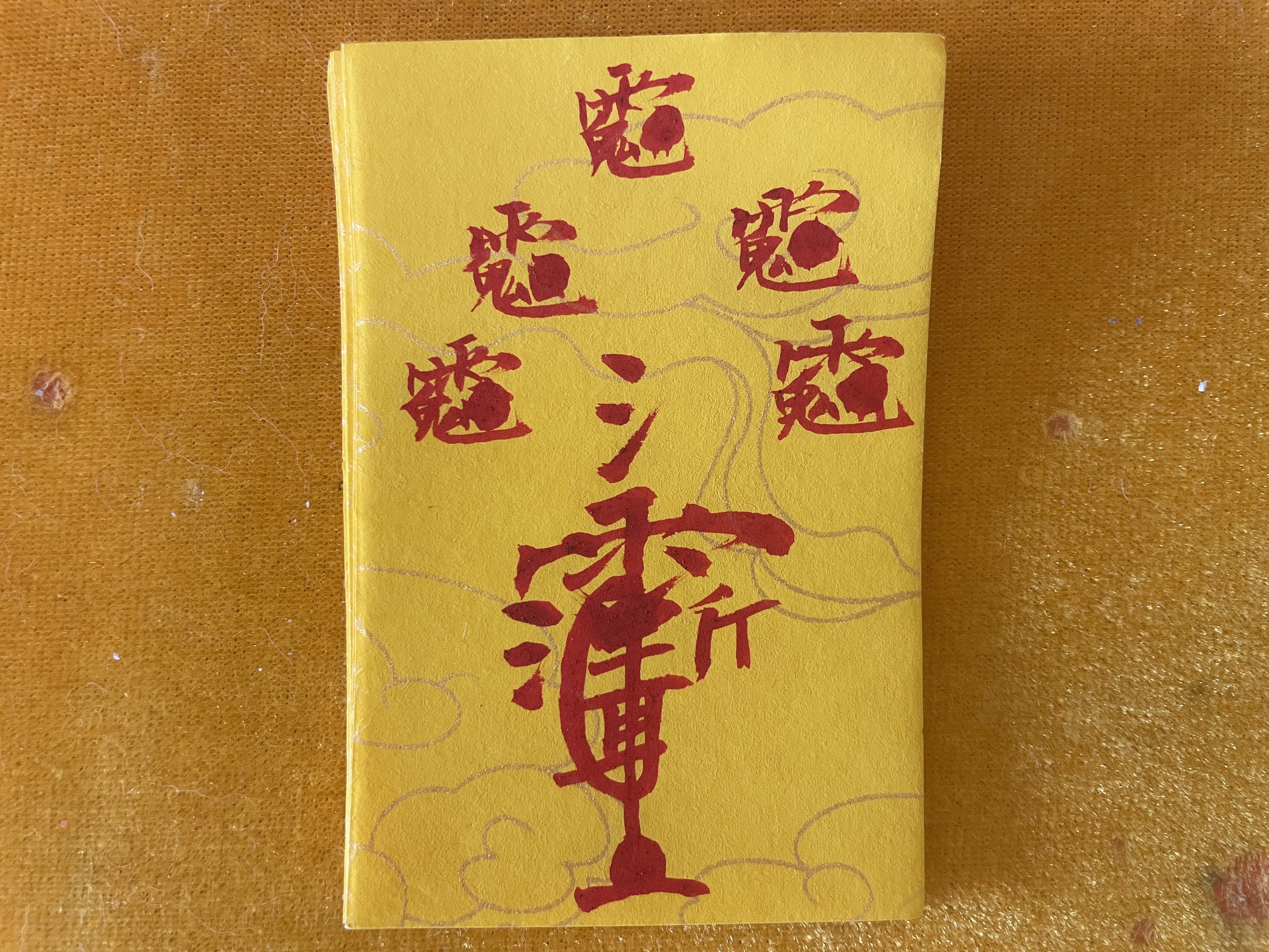Five Thunder Talisman with cinnabar calligraphy on yellow paper